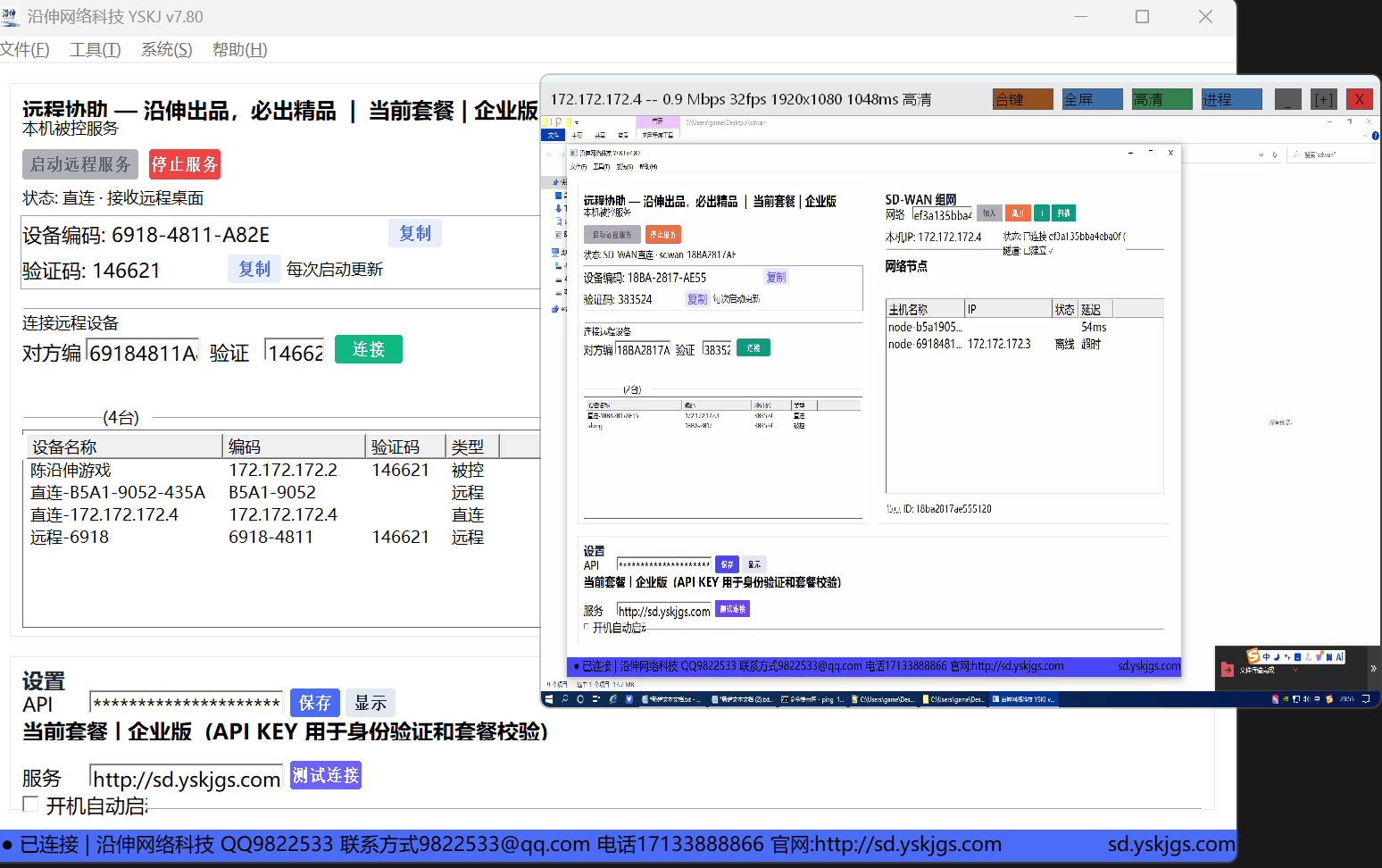 YSKJ远程桌面实测截图